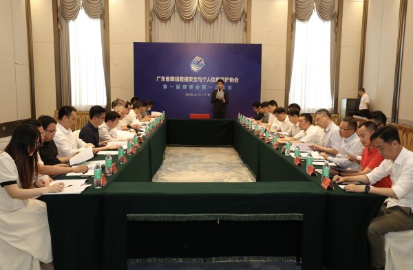 利鸿网 全国双首个！广东省网络数据安全与个人信息保护协会成立