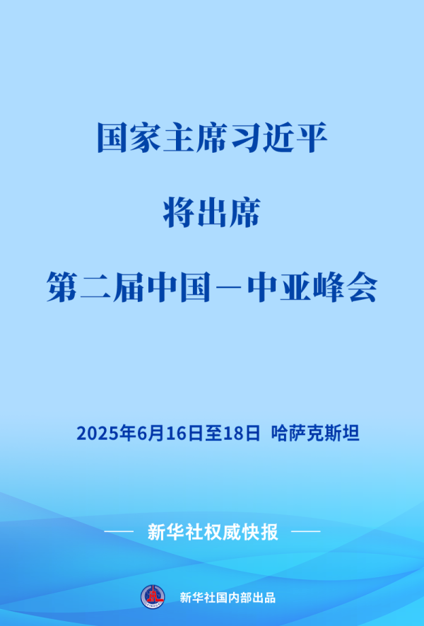 乐众盈 习近平将出席第二届中国—中亚峰会