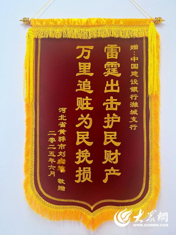 大牛时代 30万失而复得！河北市民跨省送锦旗致谢建行潍坊潍城支行