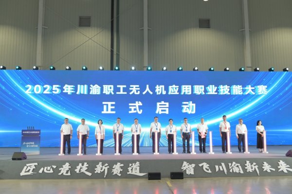 展鹏配资 川渝职工无人机应用职业技能大赛决赛在自贡举行